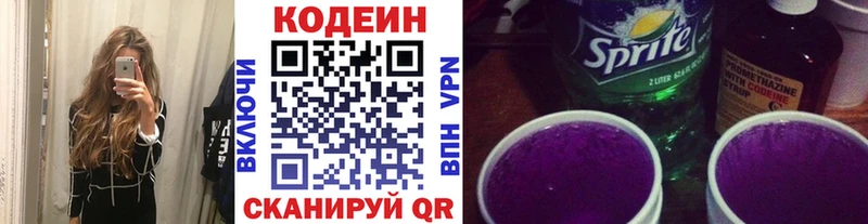 Кодеин Purple Drank  Бабушкин 