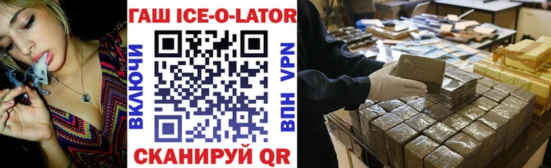 Гашиш Ice-O-Lator  цена   Бабушкин 